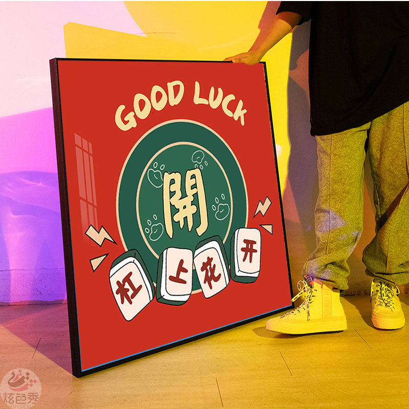杠上开花十字绣2025新款线绣客厅麻将馆财神手工自己绣带框钻石画