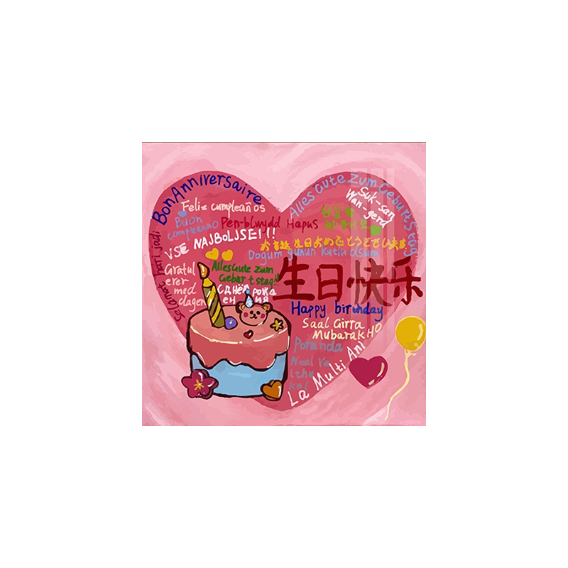 高颜值粉色爱心生日快乐钻石画2025新款送朋友有意义手工5d十字绣