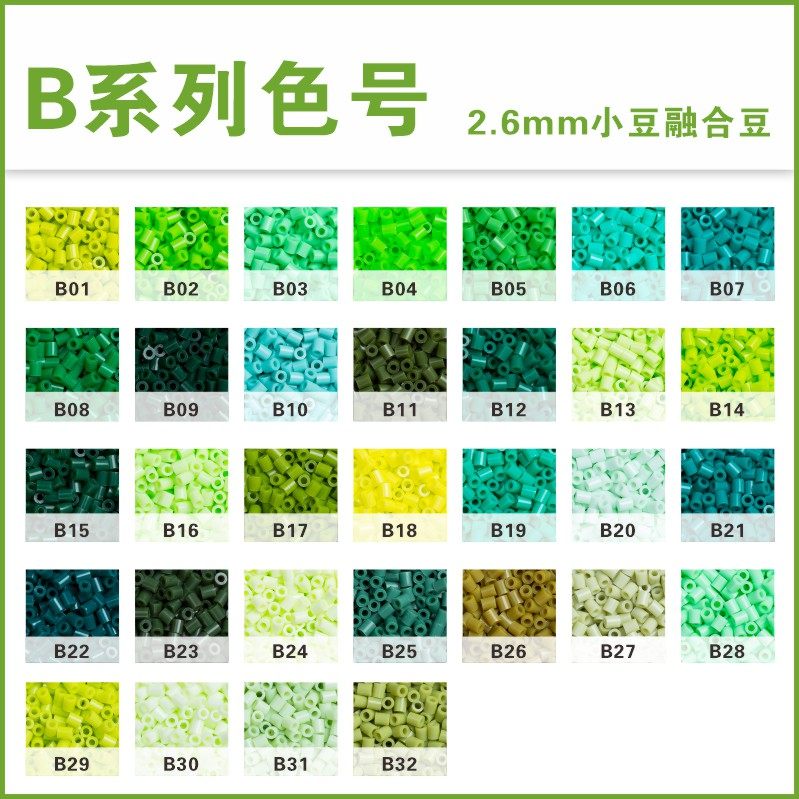 拼豆补充包Mard同色系高质量融合豆2.6mmB色系手工制作拼豆专用,玩具/童车/益智/积木/模型,拼豆/拼豆工具,淘宝优惠券,粉丝福利购,淘宝优惠卷