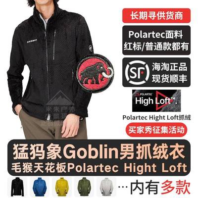 MAMMUT猛犸象Goblin男士红标polartec面料摇粒抓绒保暖中层外套衣