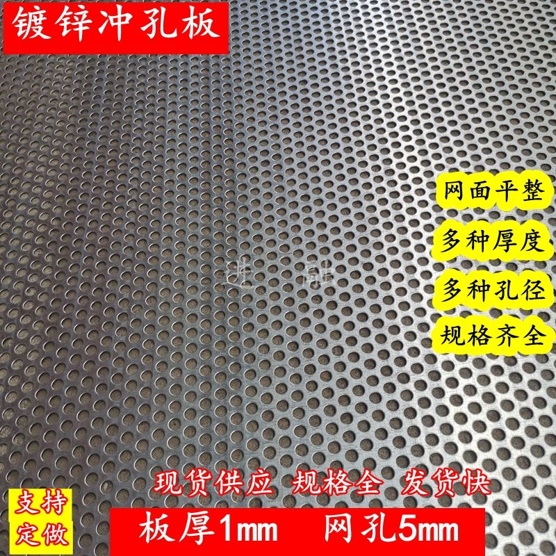 镀锌冲孔网板圆孔网金属板网钢板铁板网通风散热板板厚1mm孔5mm