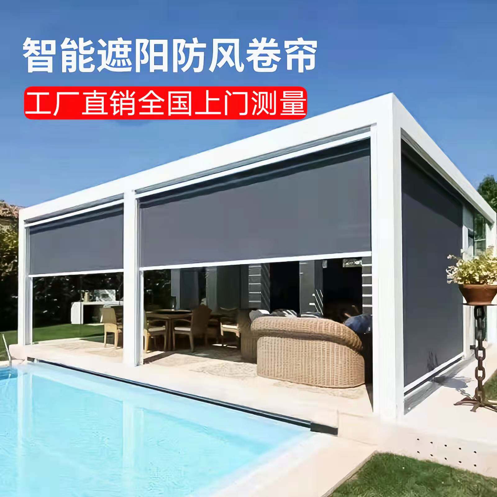 智能电动防风卷帘阳台凉亭酒店遮阳防风防雨防蚊虫阳光房家居隔断