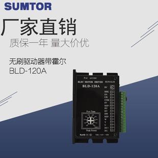 bldc三相直流無刷電機驅(qū)動器BLD 120a霍爾電壓5V三拓120w無刷電機