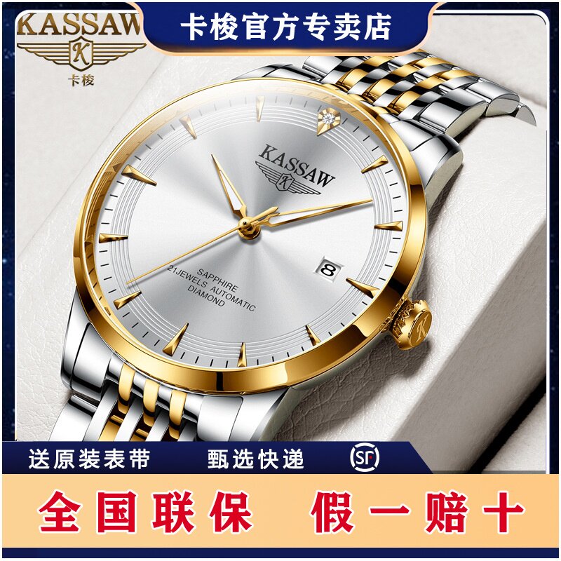 KASSAW正品手表男士超薄全自动机械表夜光防水镶真钻土豪金表男表