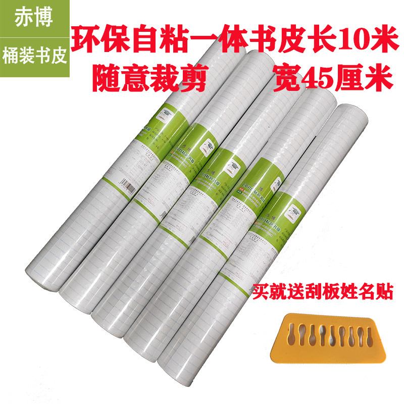 包邮10米环保磨砂小方格自粘透明防水A4书皮中小学生包书皮书皮纸