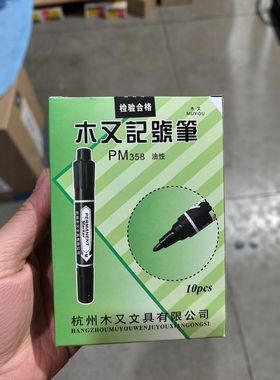 10支装包邮木又黑色蓝色笔油性单头记号笔可爱的小价签会成功学