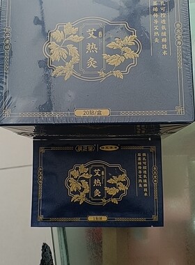 顺芝堂艾热灸 悠家自发热艾灸 皇阿玛版 20贴官方正品 实体店