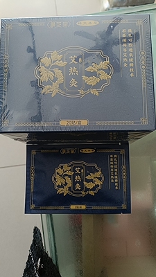 顺芝堂艾热灸 悠家自发热艾灸 皇阿玛版 20贴官方正品 实体店