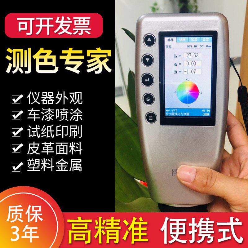 塑料车漆油漆色差仪便携式快速颜色检测电脑配色高精度分光对色仪