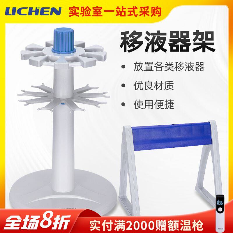 力辰科技移液器架 多用可旋转移液枪架圆形底座柱式多用6支9支架