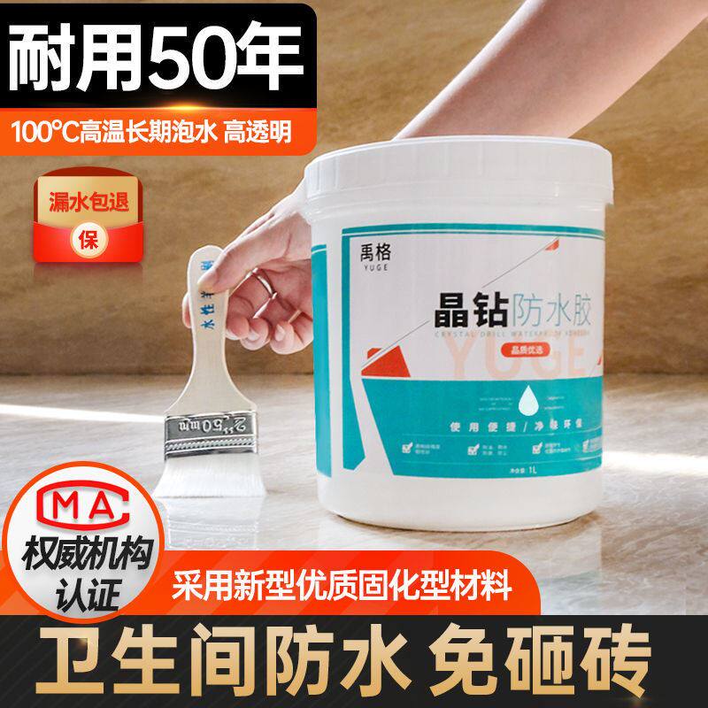 材料地缝胶洗澡间涂料漏水浴室卫生间透明瓷砖补漏防水免砖砸厕所