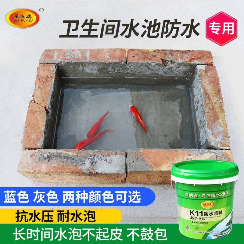 卫生间防水涂料水池裂缝厕所补漏k11墙面地下室防潮蓝色鱼池堵漏