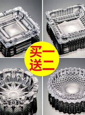 【买一送二】烟灰缸创意个性家用床头客厅酒吧大号水晶玻璃烟缸