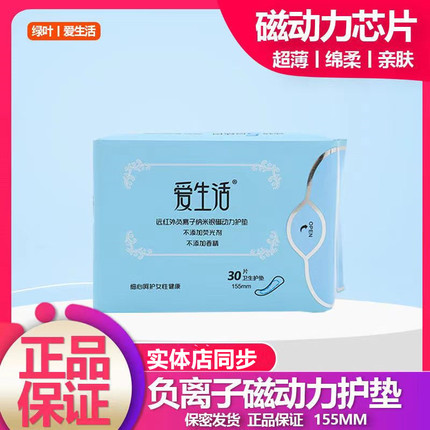 绿叶爱生活纯棉日用护垫超薄透气迷你姨妈巾零触感无荧光正品包邮