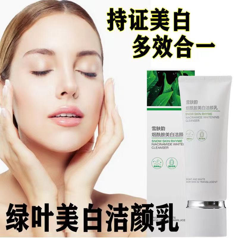 绿叶雪肤韵烟酰胺美白洁颜乳祛斑提亮肤色改善暗沉洗面洗面奶正品