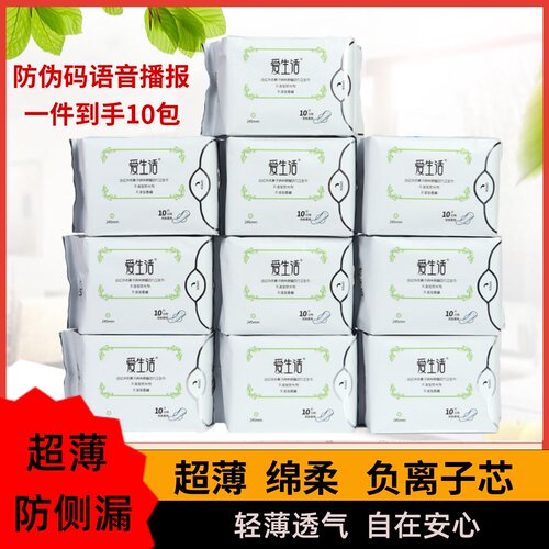 爱生活日用负离子芯卫生巾负离子