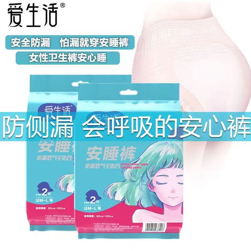 绿叶爱生活超薄透气防侧漏安睡裤