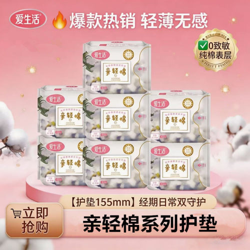 绿叶爱生活亲轻棉护垫日用卫生巾迷你姨妈超薄透气25片*155mm正品