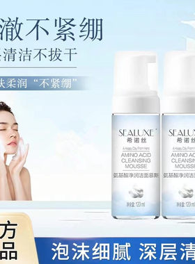 绿叶希诺丝净润洁面慕斯保湿清洁