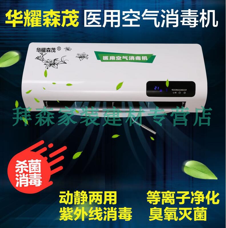 [拜森信达迈得尔特卖店其它]医用空气消毒机家用净化器  紫外线+月销量0件仅售980元