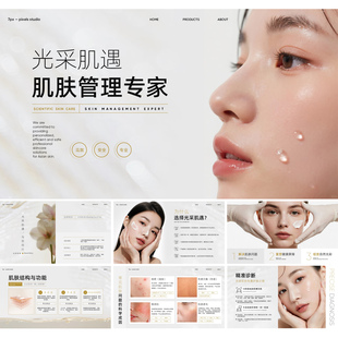 高端大气美业店品牌介绍美容院皮肤管理护肤医美产品宣传ppt模板