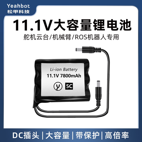 1.1V高倍率7800mAH大容量锂电池