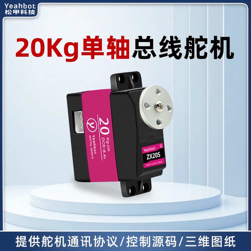 松甲单轴串行总线舵机高精度电赛