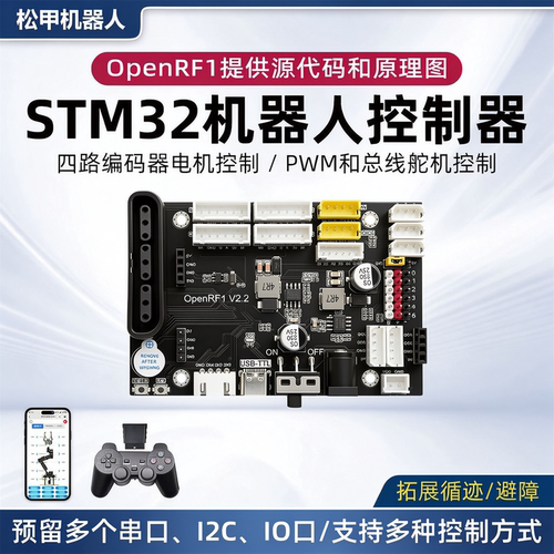 松甲STM32机械臂智能车控制器