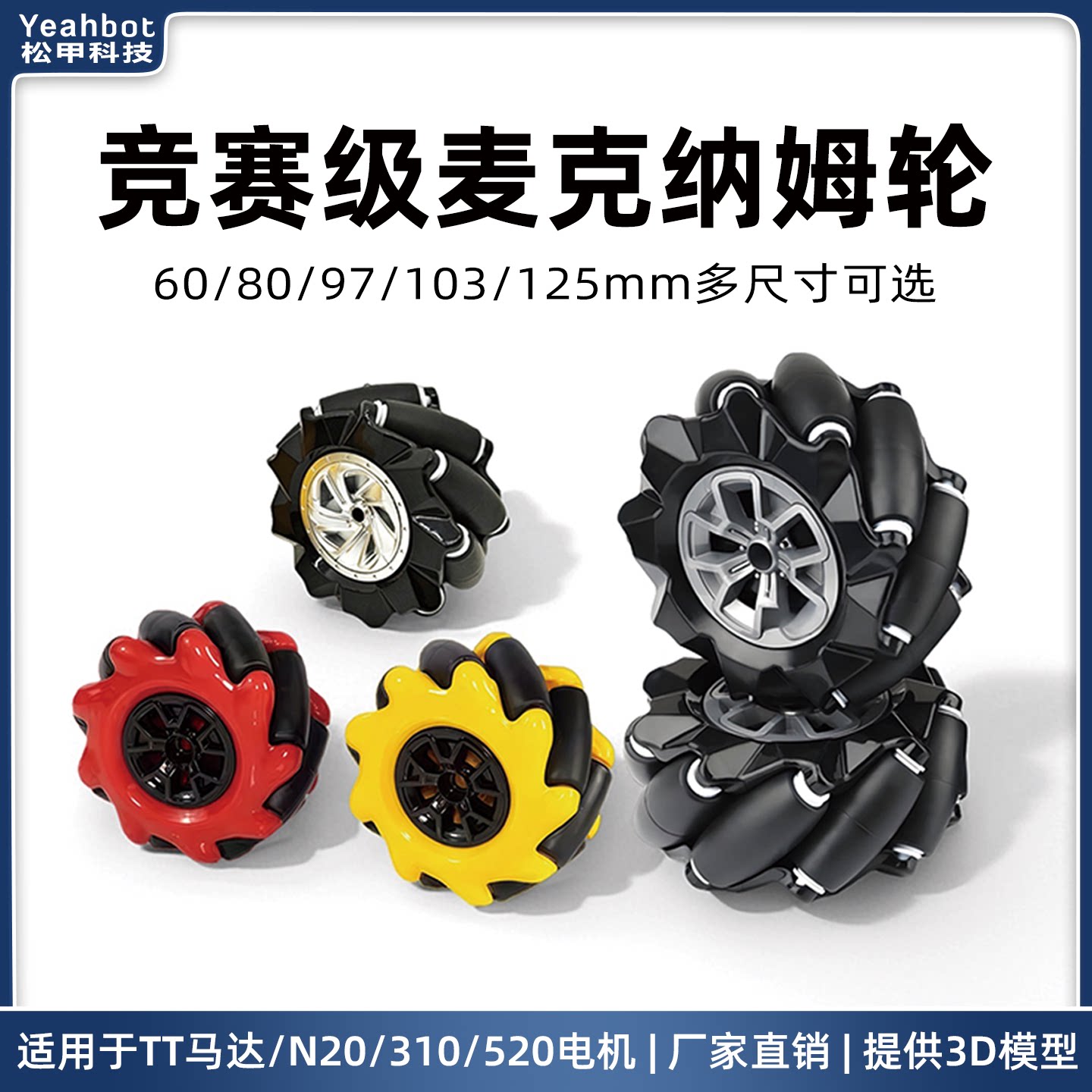 麦克纳姆轮Mecanum全向轮智能小车配件TT马达电机ROS机器人万向轮