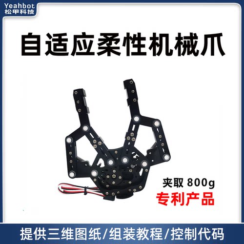 多功能自适应柔性机械爪电动夹爪