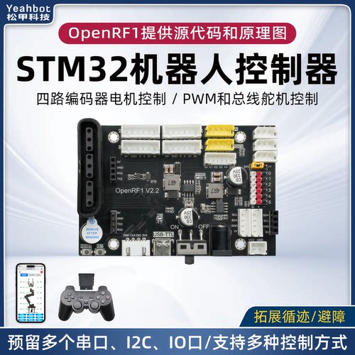 松甲STM32机械臂智能车控制器