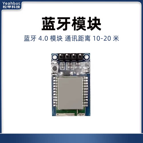 蓝牙从模块4.0串口通信控制