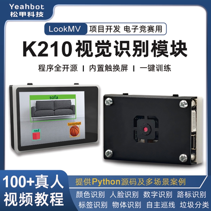 松甲K210开源视觉识别模块AI智能摄像头Python开发板LookMV传感器