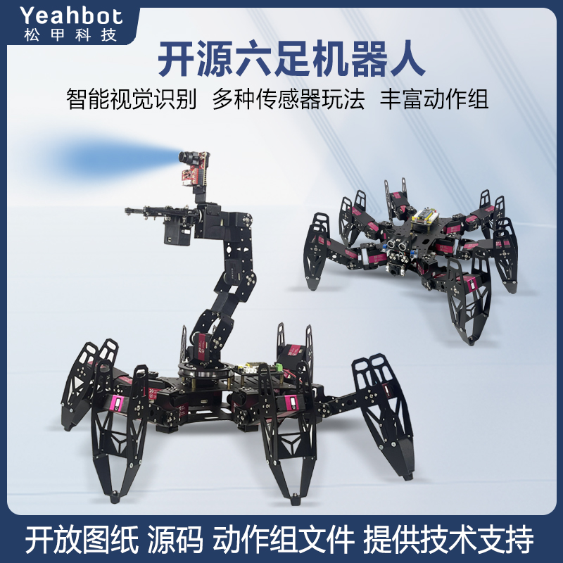 开源智能视觉六足机器人多足比赛