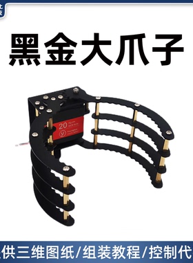 铝合金机械爪大爪子机器人机械手臂舵机电动夹爪无人机夹持器