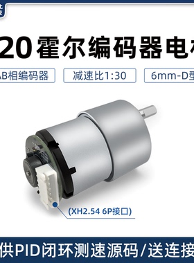 松甲 520霍尔编码器电机 AB相 智能小车马达PID测速 麦轮底盘竞赛