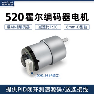 松甲 520霍尔编码器电机 AB相 智能小车马达PID测速 麦轮底盘竞赛