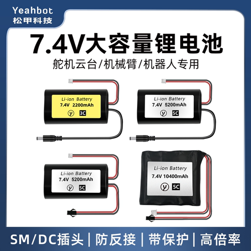 7.4V大容量高倍率机器人锂电池