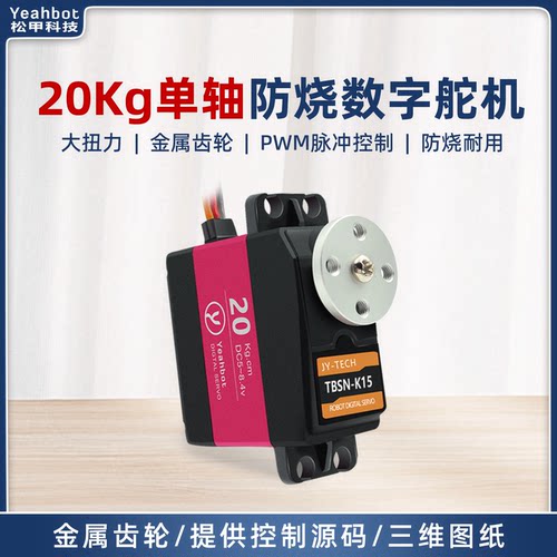 20kg大扭力机械爪子用防烧舵机