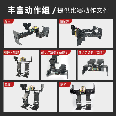 双足交叉足机器人 STM32编程套件6自由度中国工程机器人大赛竞速