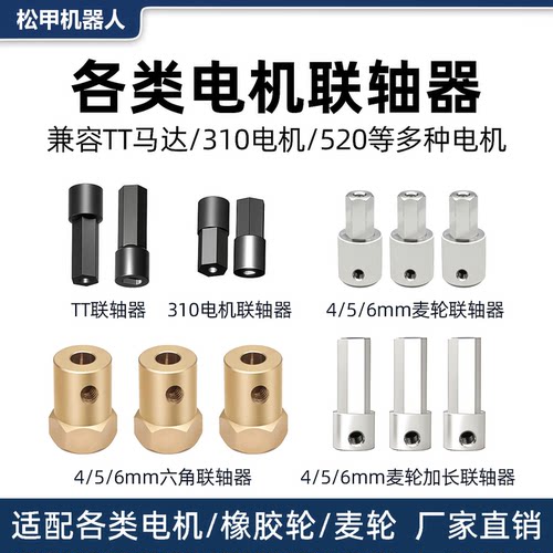 松甲联轴器麦轮橡胶轮多规格通用