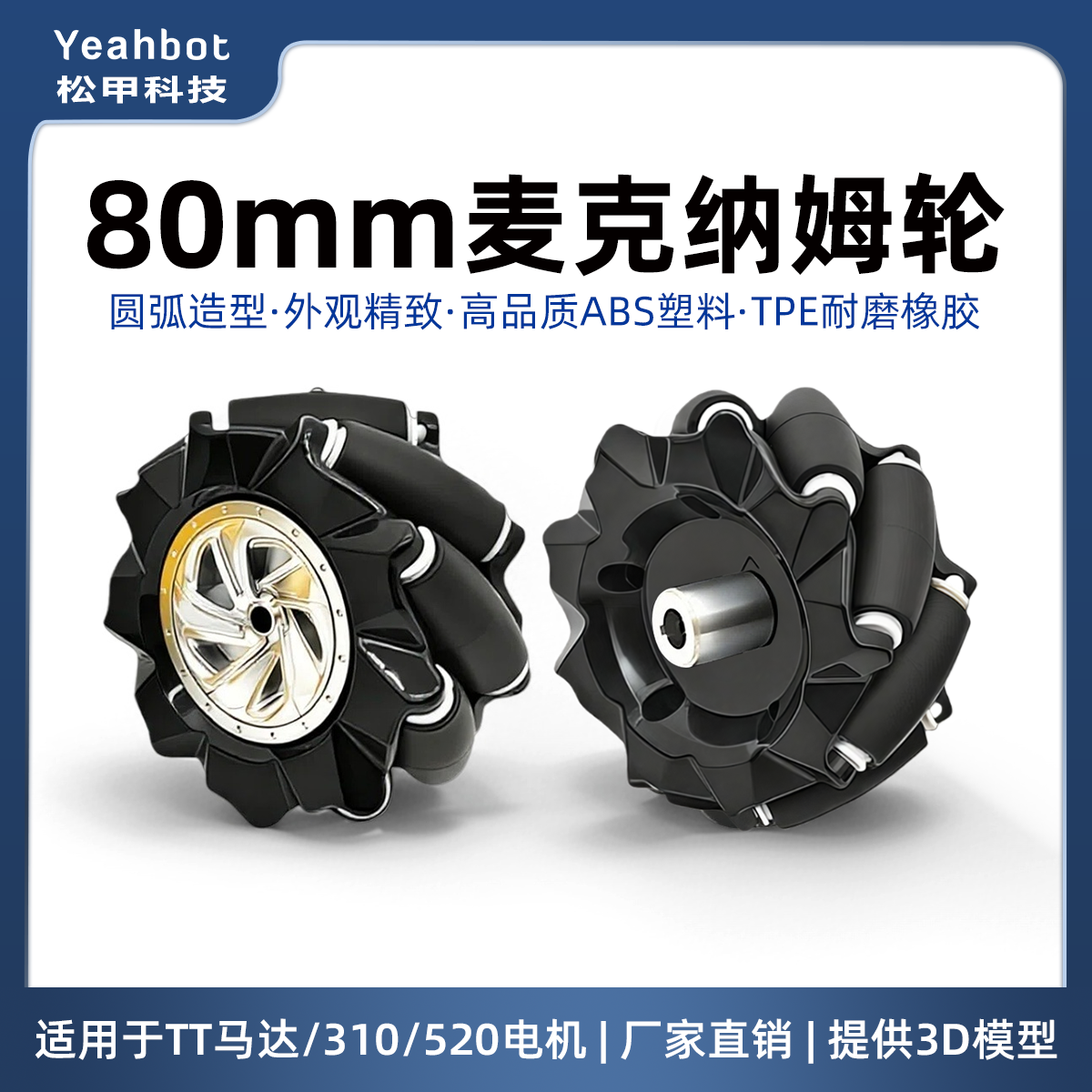 松甲80mm麦克纳姆轮厂家直销