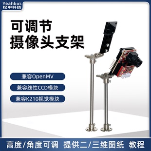 兼容openmv摄像头支架 K210视觉模块线性CCD高度角度可调节铰链