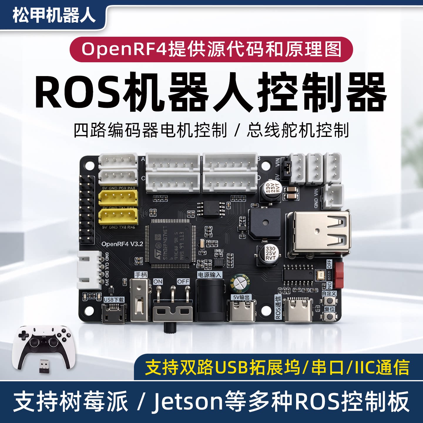 ROS机器人控制器STM32智能小车电机驱动板树莓派扩展板舵机控制器