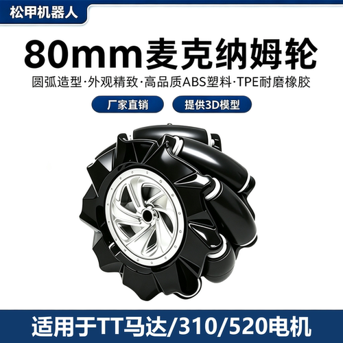 松甲80mm麦克纳姆轮厂家直销图纸