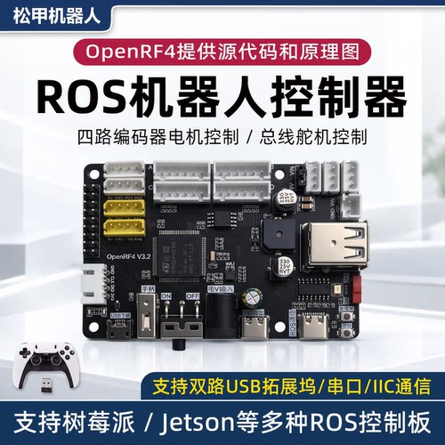 松甲ROS机器人控制板树莓派扩展