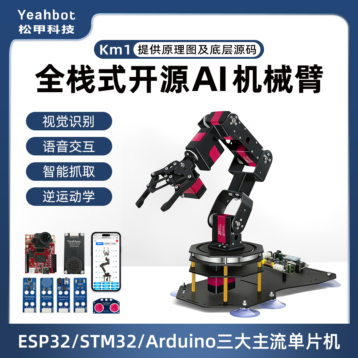 机械手臂STM32/ESP32/Arduino六轴机械臂开源编程机器人视觉Km1,电子元器件市场,机器人/机械臂,淘宝优惠券,粉丝福利购,淘宝优惠卷