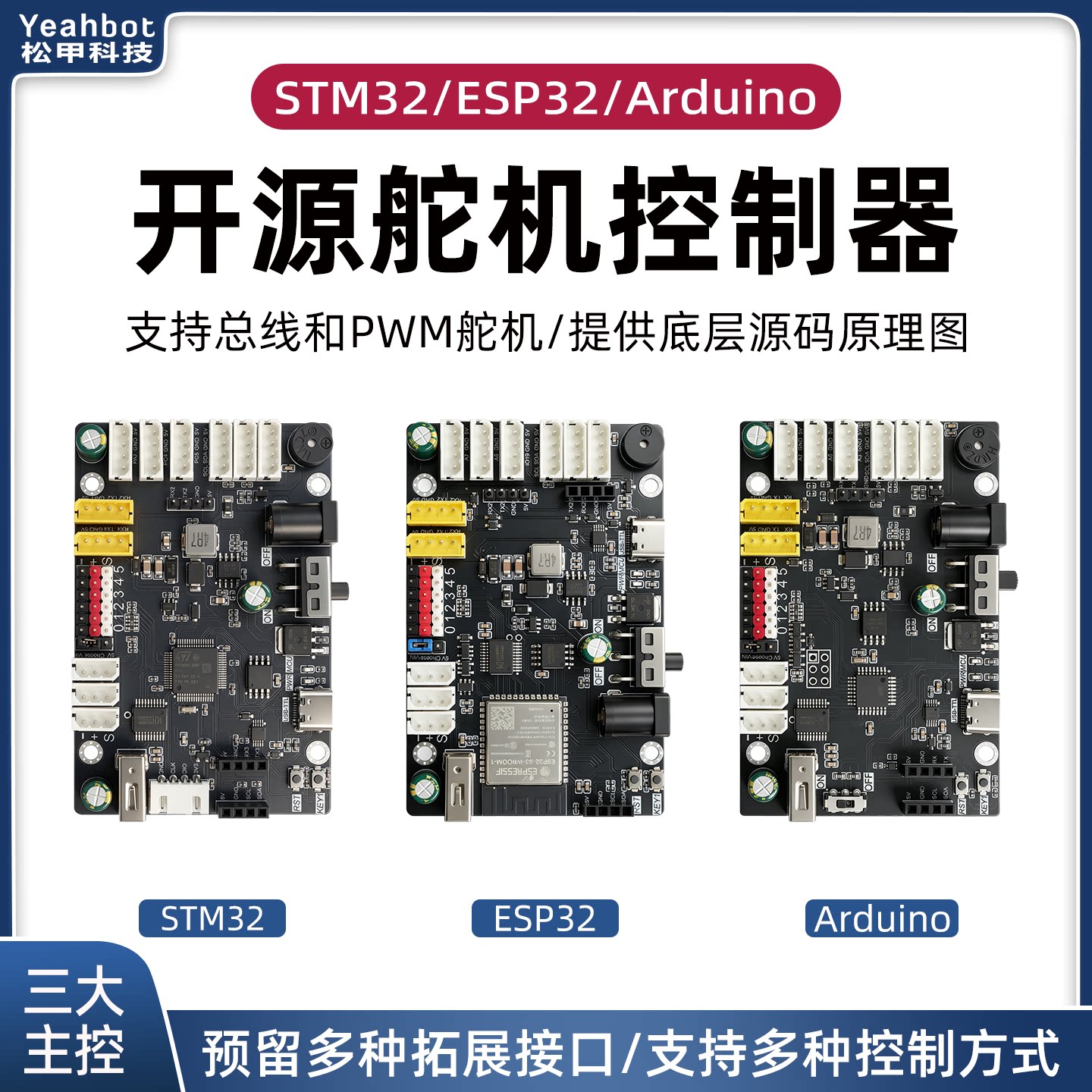 松甲开源STM32可编程舵机控制器
