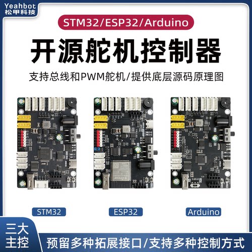松甲开源STM32可编程舵机控制器