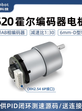 松甲 520霍尔编码器电机 AB相 智能小车马达PID测速 麦轮底盘竞赛